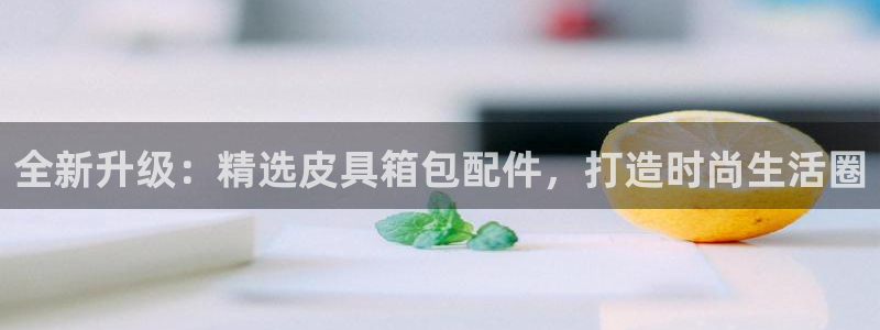 富邦翡翠娱乐怎么样啊